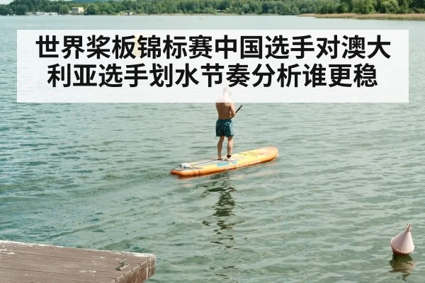paddleboard buoy turn racing