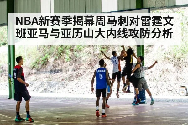 basketball players under hoop