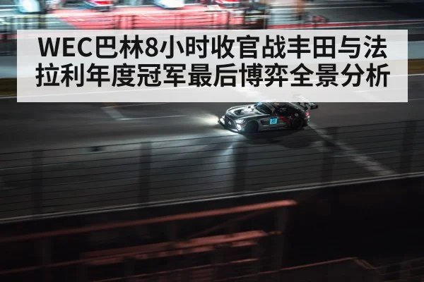 endurance racing car night track
