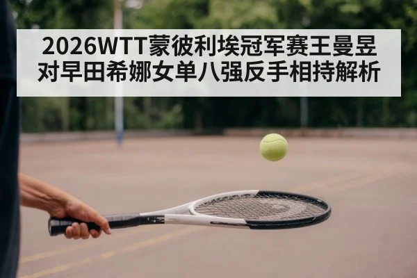 table tennis backhand rally close up