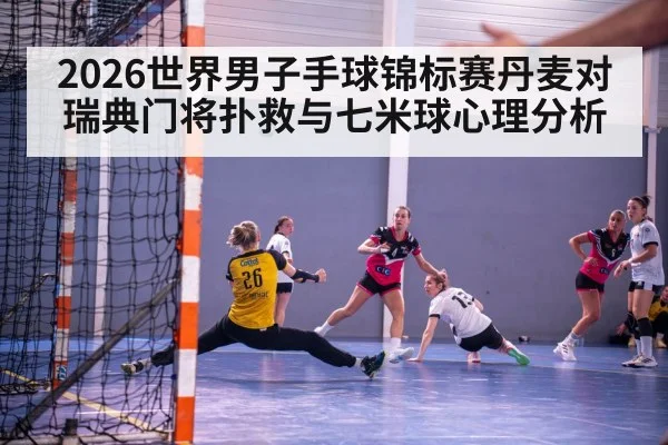 handball goalkeeper save